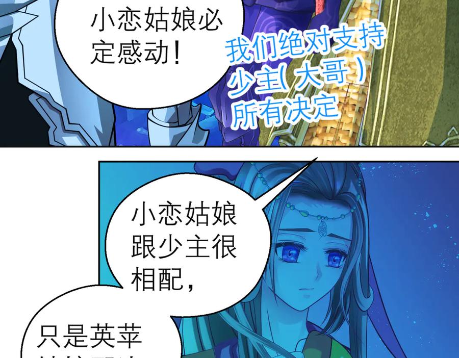 恋上月夜花蝶(新) - 170 就交给忍寨来吧？！ - 第24张图