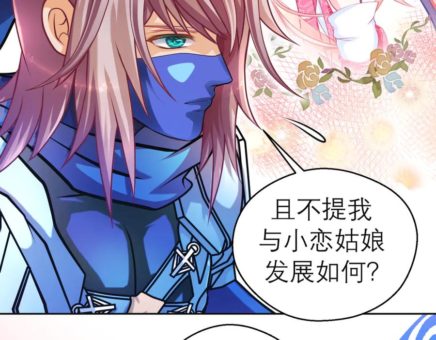 恋上月夜花蝶(新) - 170 就交给忍寨来吧？！ - 第27张图