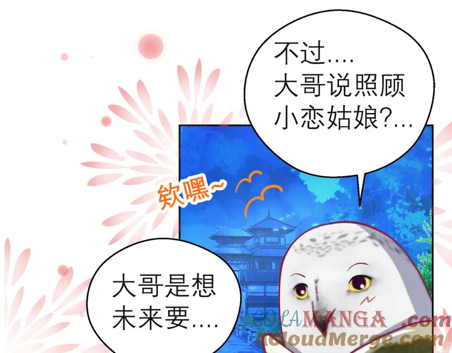 恋上月夜花蝶(新) - 170 就交给忍寨来吧？！ - 第13张图