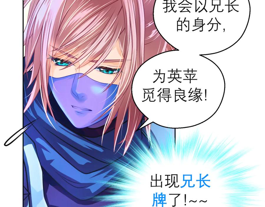 恋上月夜花蝶(新) - 170 就交给忍寨来吧？！ - 第33张图