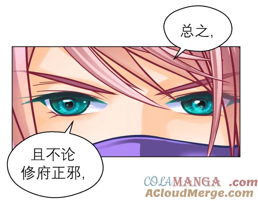 恋上月夜花蝶(新) - 170 就交给忍寨来吧？！ - 第70张图