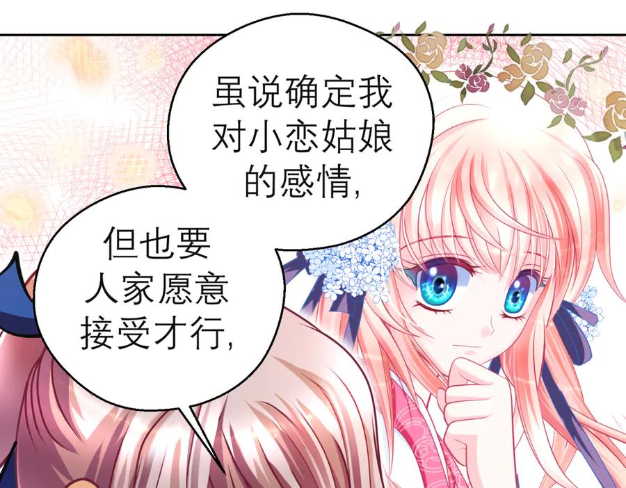 恋上月夜花蝶(新) - 170 就交给忍寨来吧？！ - 第26张图