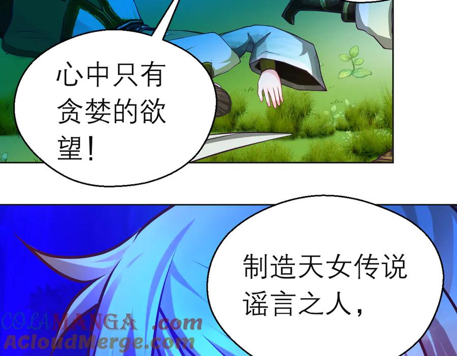 恋上月夜花蝶(新) - 170 就交给忍寨来吧？！ - 第58张图