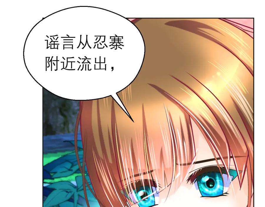 恋上月夜花蝶(新) - 170 就交给忍寨来吧？！ - 第62张图