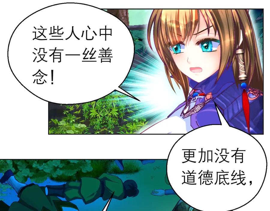 恋上月夜花蝶(新) - 170 就交给忍寨来吧？！ - 第57张图