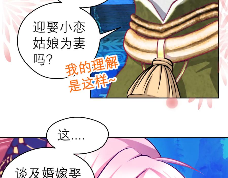 恋上月夜花蝶(新) - 170 就交给忍寨来吧？！ - 第14张图