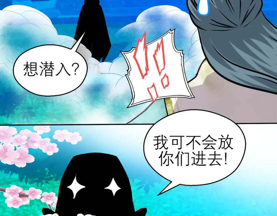 恋上月夜花蝶(新) - 170 就交给忍寨来吧？！ - 第50张图