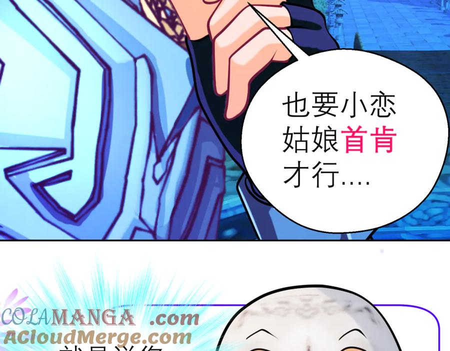 恋上月夜花蝶(新) - 170 就交给忍寨来吧？！ - 第16张图