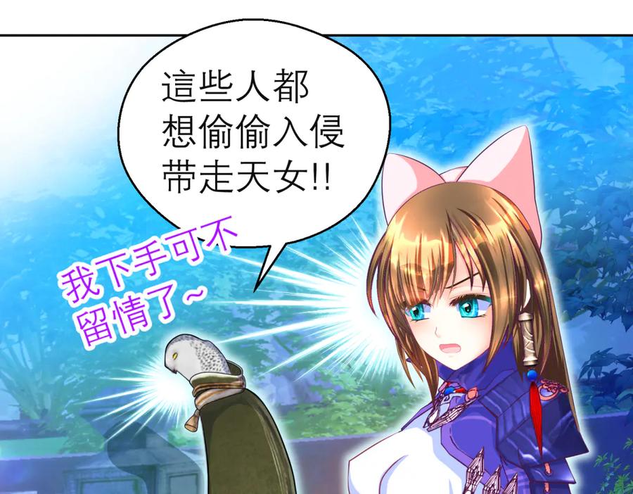 恋上月夜花蝶(新) - 170 就交给忍寨来吧？！ - 第53张图