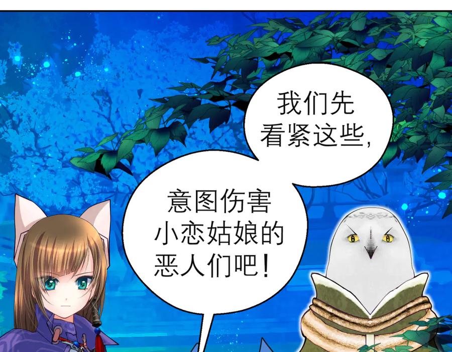 恋上月夜花蝶(新) - 170 就交给忍寨来吧？！ - 第71张图