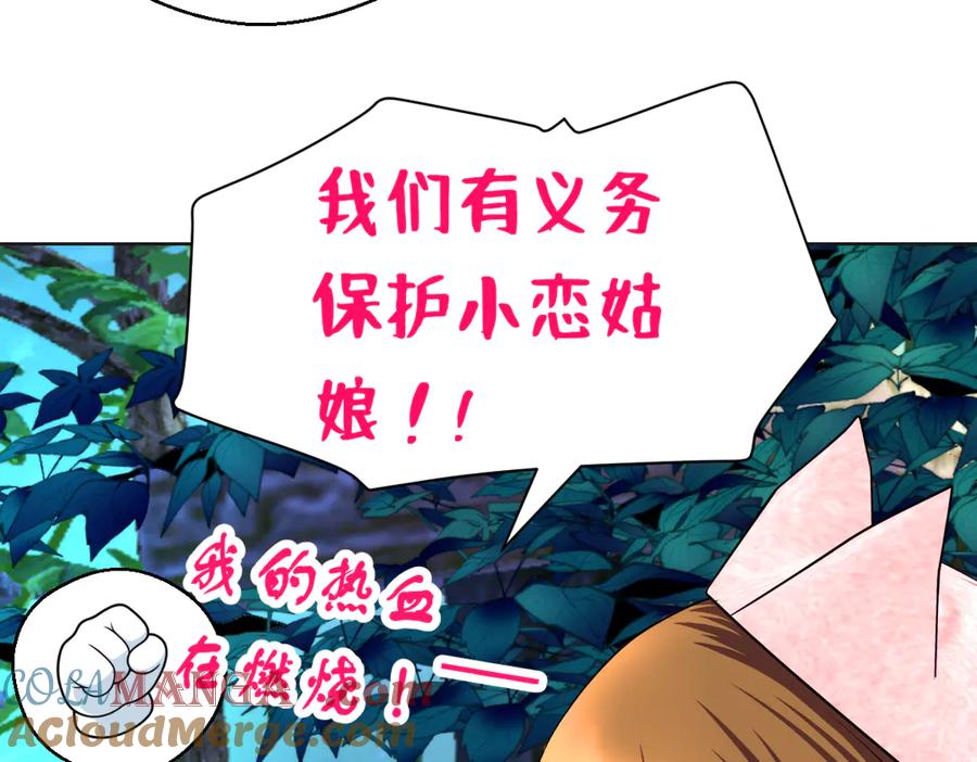 恋上月夜花蝶(新) - 170 就交给忍寨来吧？！ - 第64张图