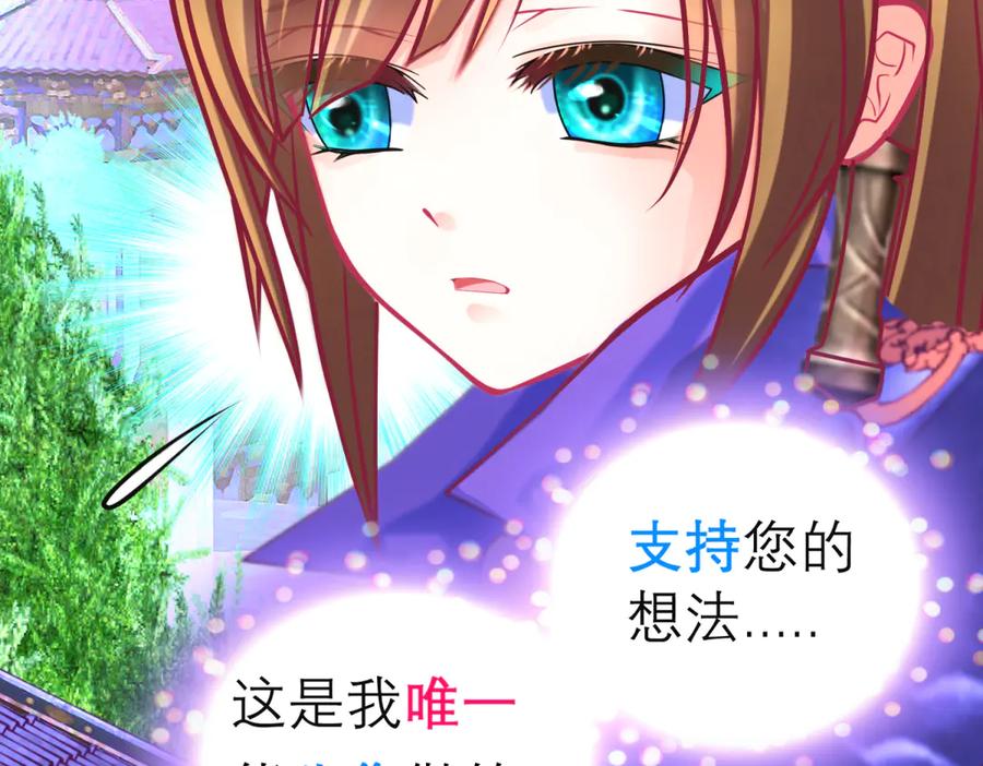 恋上月夜花蝶(新) - 170 就交给忍寨来吧？！ - 第11张图