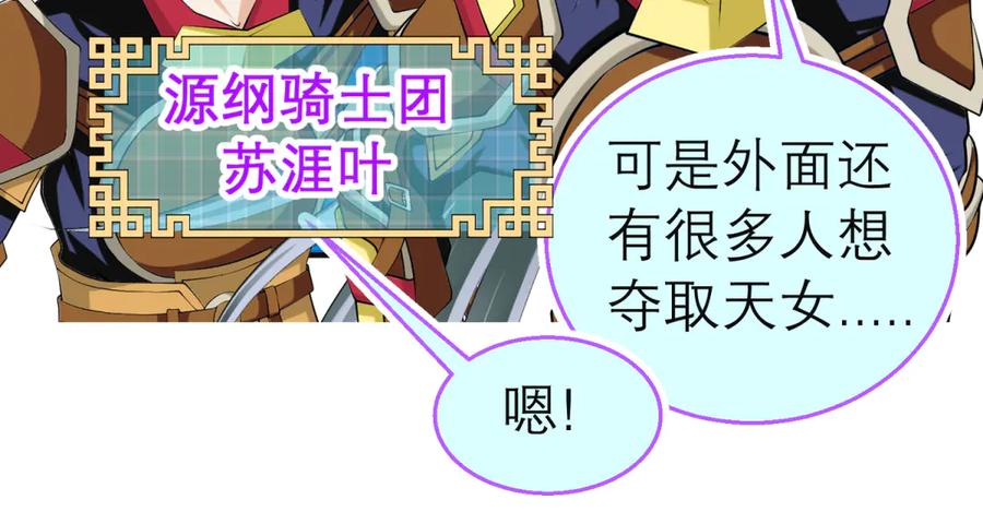 恋上月夜花蝶(新) - 170 就交给忍寨来吧？！ - 第86张图