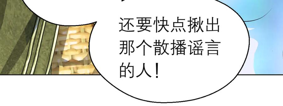 恋上月夜花蝶(新) - 170 就交给忍寨来吧？！ - 第66张图