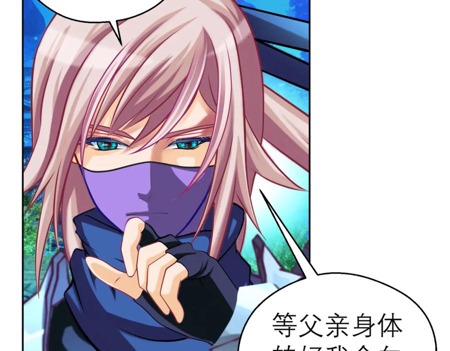 恋上月夜花蝶(新) - 170 就交给忍寨来吧？！ - 第21张图