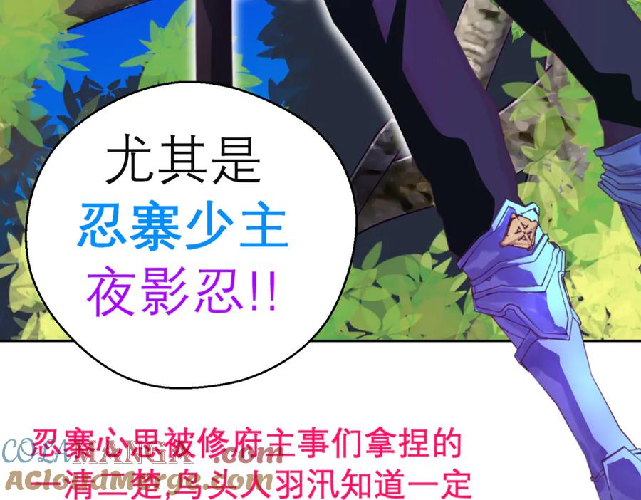 恋上月夜花蝶(新) - 170 就交给忍寨来吧？！ - 第91张图