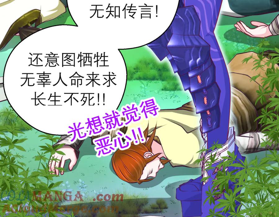 恋上月夜花蝶(新) - 170 就交给忍寨来吧？！ - 第55张图