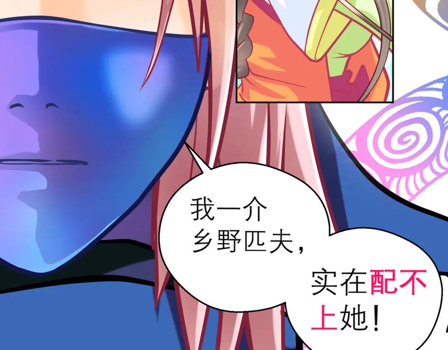 恋上月夜花蝶(新) - 170 就交给忍寨来吧？！ - 第29张图