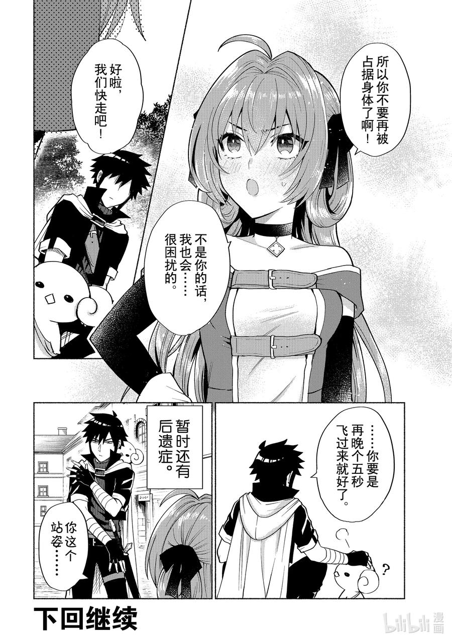 《转生后我成为了女主角而死党却成为了勇者》第18话 这家伙不是大河 第24页