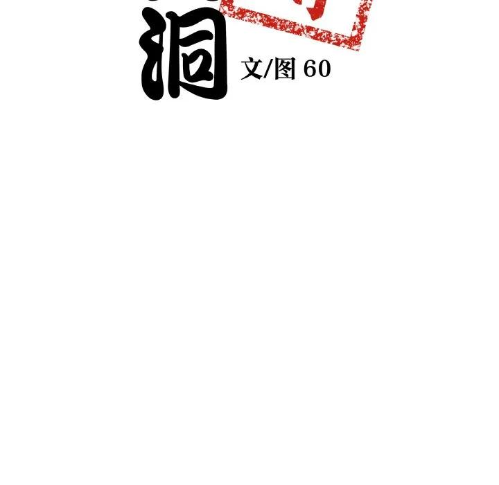 青鹤洞计划 24 第10页