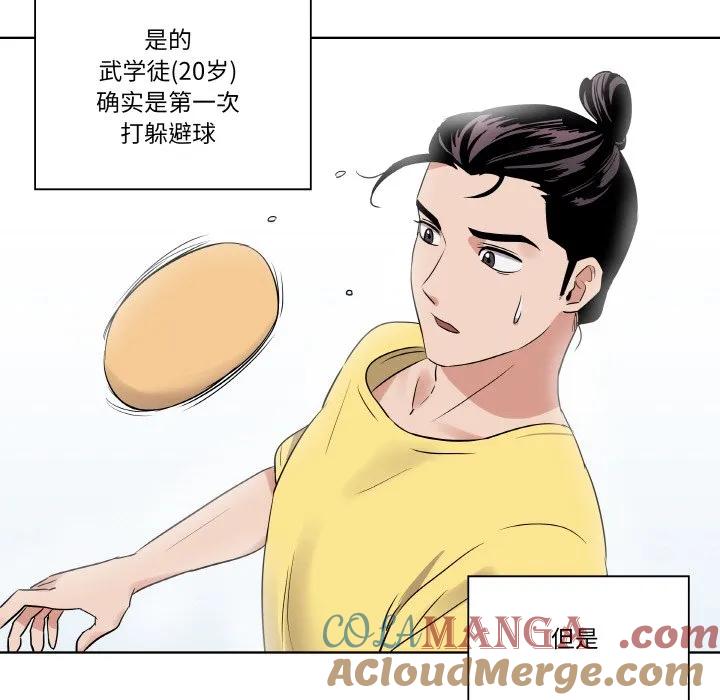 青鹤洞计划 24 第25页