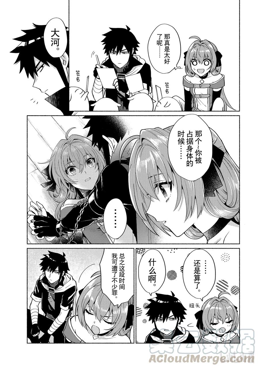 《转生后我成为了女主角而死党却成为了勇者》第18话 这家伙不是大河 第23页