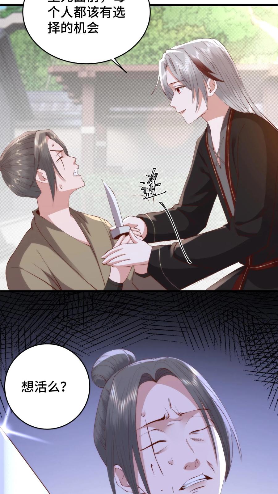 祖宗嫁到：病娇魔帝滚下榻 - 第179话 每个人都该有选择的机会 - 第24张图