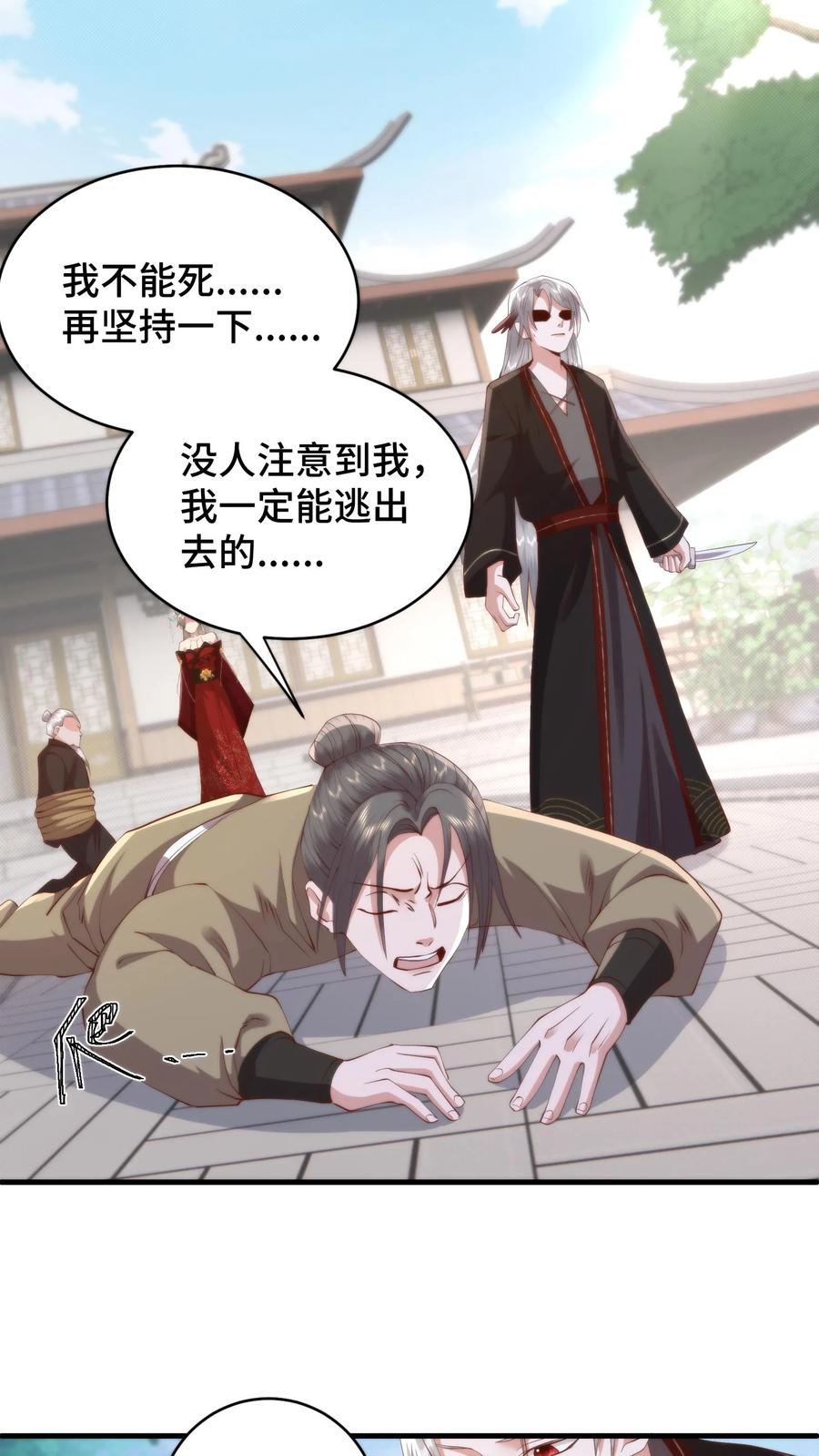 祖宗嫁到：病娇魔帝滚下榻 - 第179话 每个人都该有选择的机会 - 第22张图