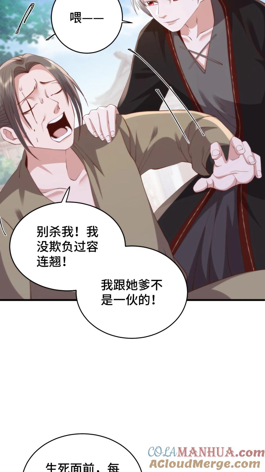 祖宗嫁到：病娇魔帝滚下榻 - 第179话 每个人都该有选择的机会 - 第23张图