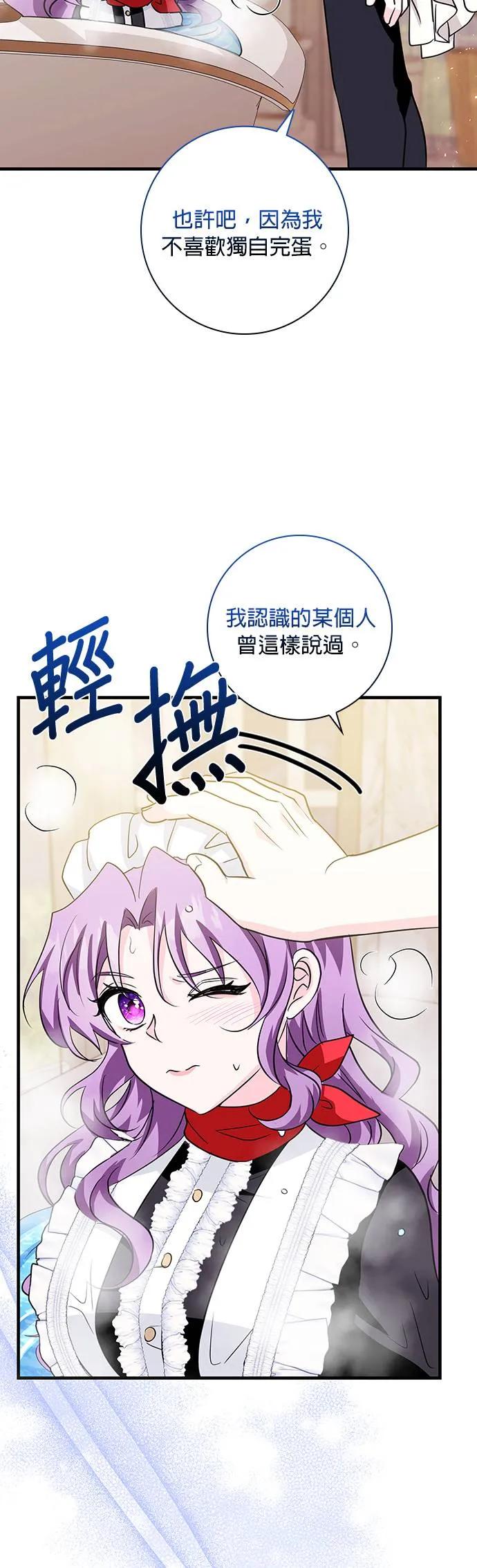 伯爵大人夜未眠ྲ) 第19话 第12页