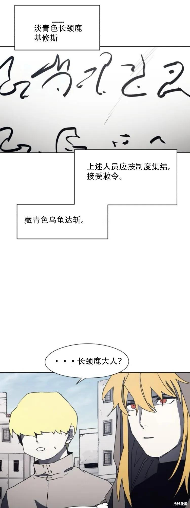 馀火骑士 - 第191话 - 第16张图