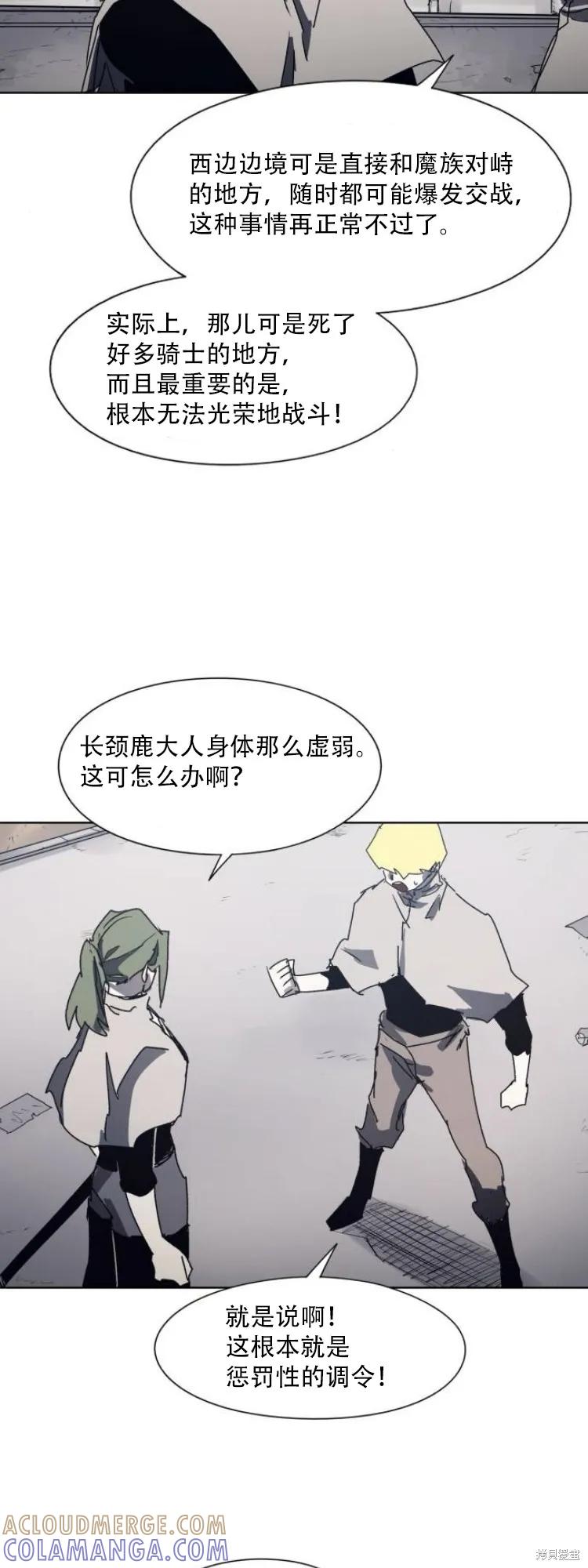 馀火骑士 - 第191话 - 第19张图