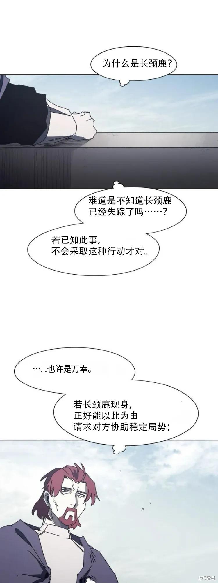 馀火骑士 - 第191话 - 第14张图