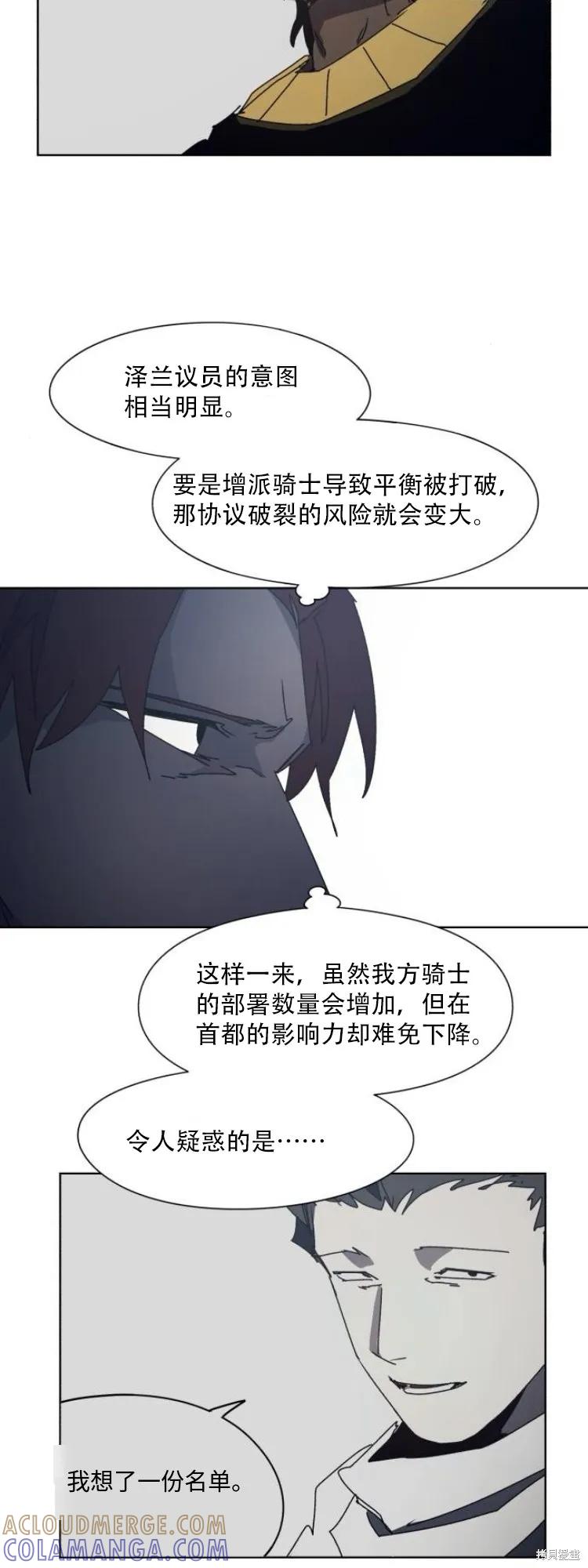 馀火骑士 - 第191话 - 第13张图