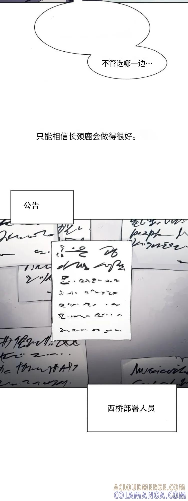 馀火骑士 - 第191话 - 第15张图