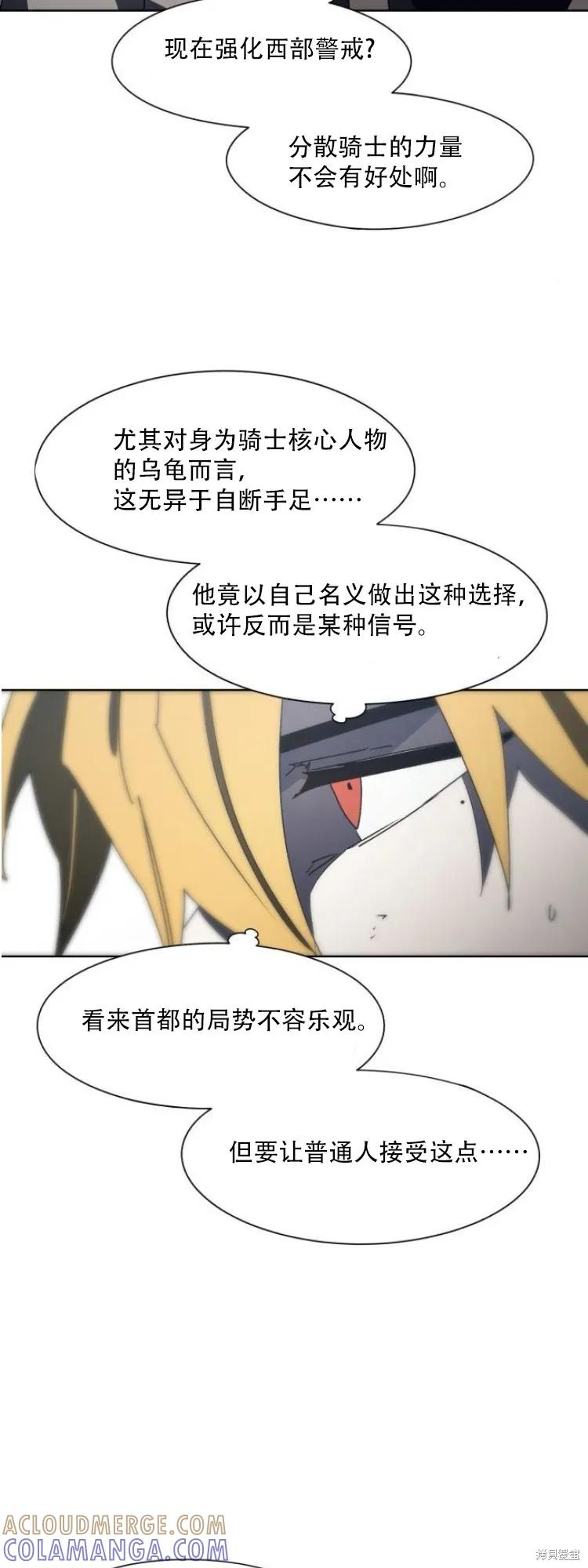 馀火骑士 - 第191话 - 第17张图