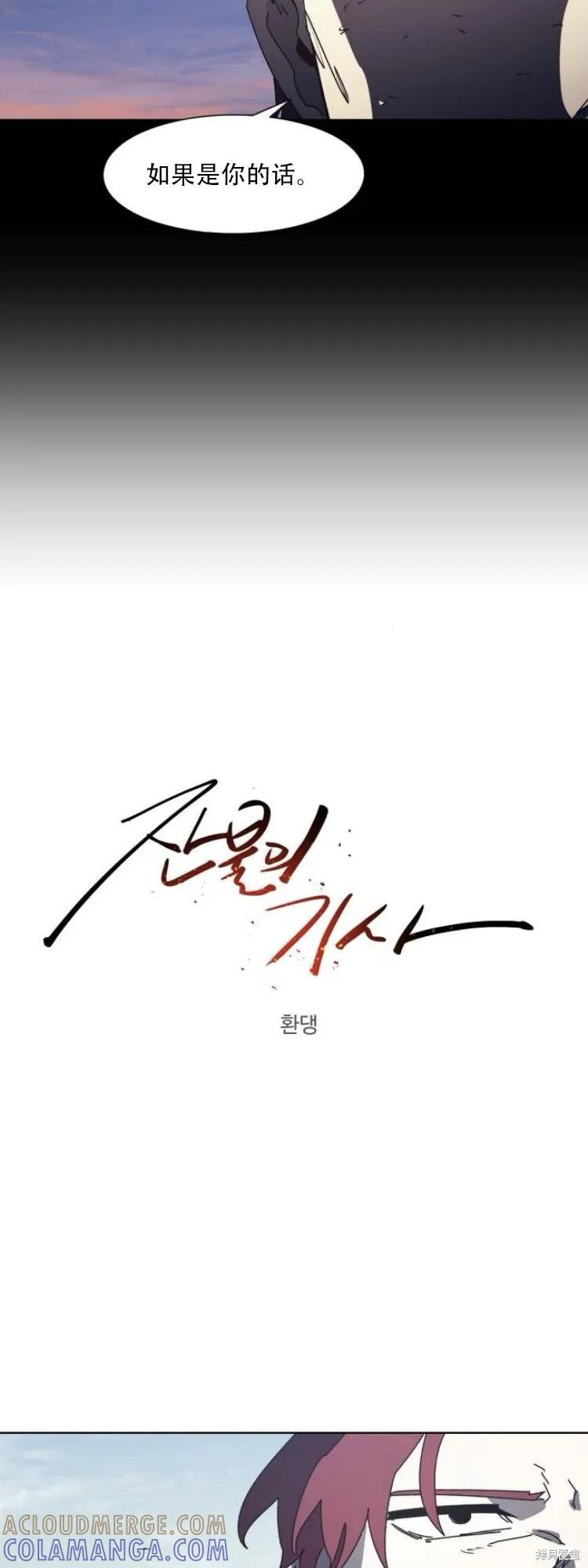 馀火骑士 - 第191话 - 第11张图