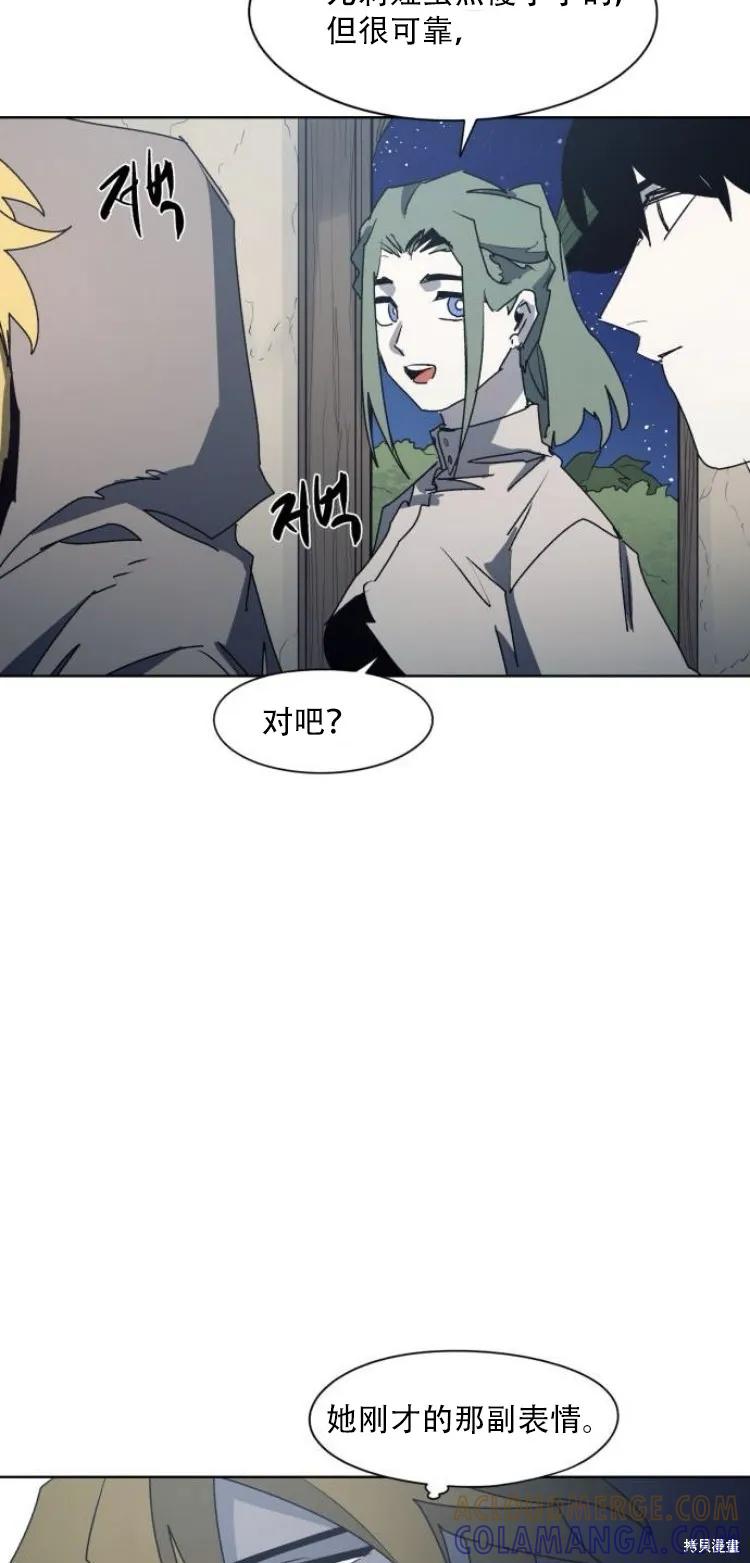 馀火骑士 - 第194话 - 第25张图