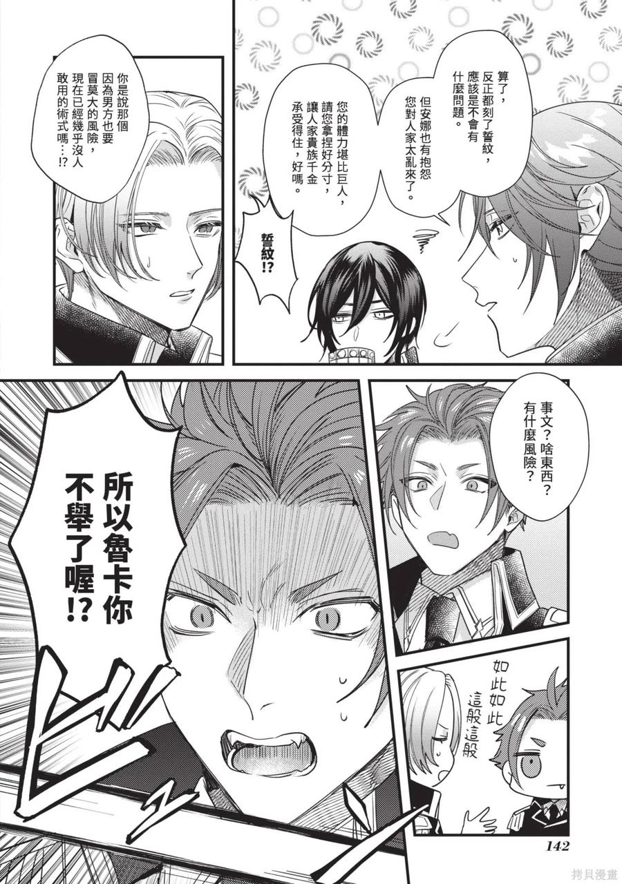 恶役千金与鬼畜骑士 第2卷 第144页