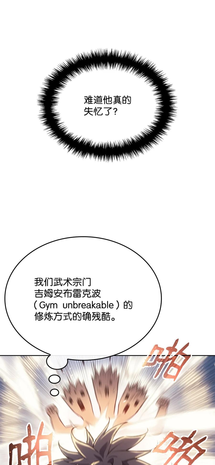 《拳王转世》02 山中修行者（1） 第45页