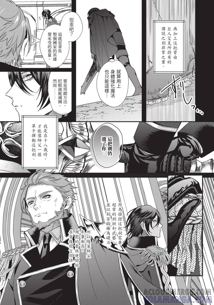 恶役千金与鬼畜骑士 第2卷 第141页