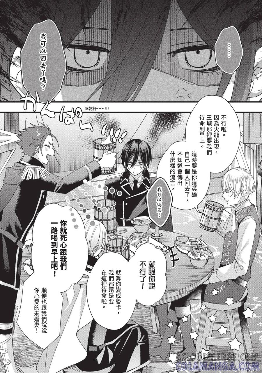 恶役千金与鬼畜骑士 第2卷 第137页