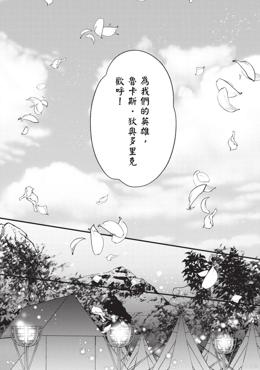 恶役千金与鬼畜骑士 第2卷 第136页
