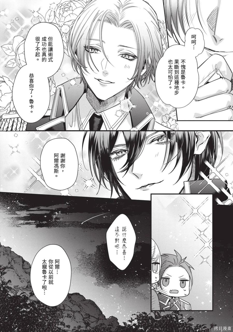 恶役千金与鬼畜骑士 第2卷 第146页