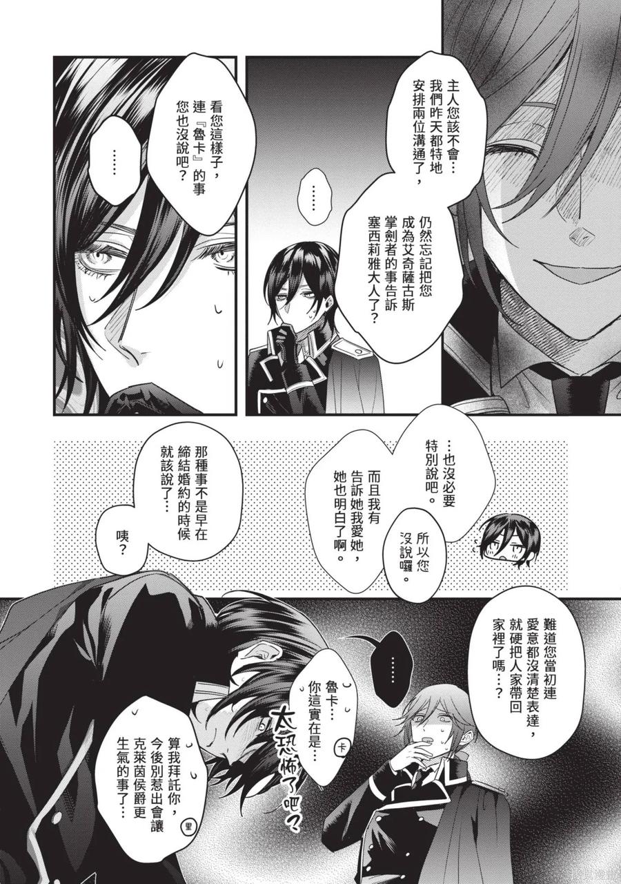 恶役千金与鬼畜骑士 第2卷 第143页