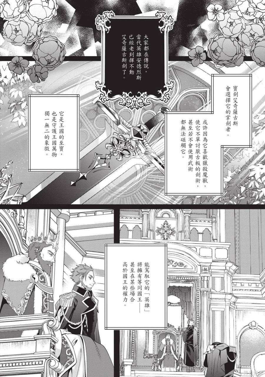 恶役千金与鬼畜骑士 第2卷 第140页