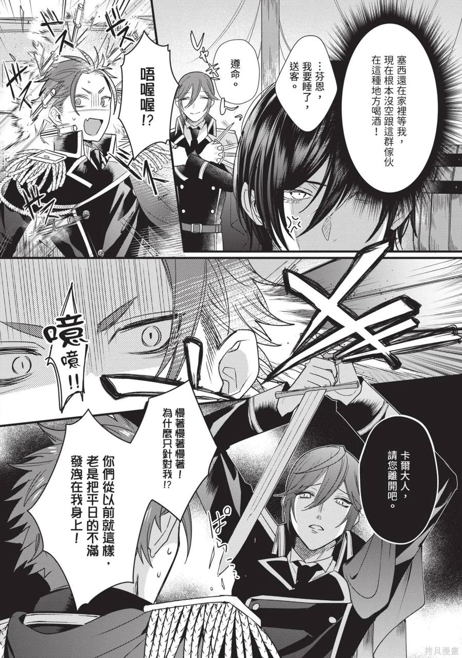 恶役千金与鬼畜骑士 第2卷 第138页