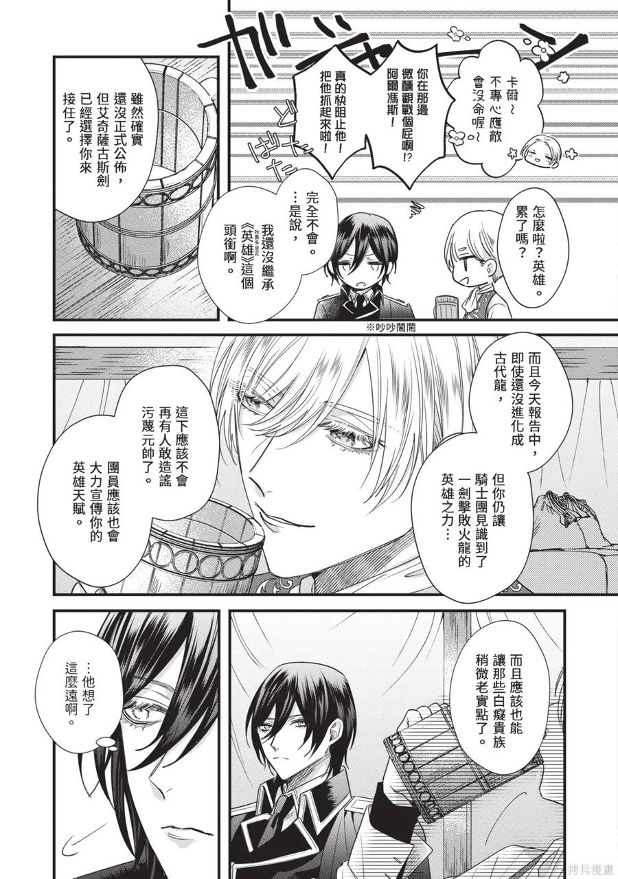 恶役千金与鬼畜骑士 第2卷 第139页
