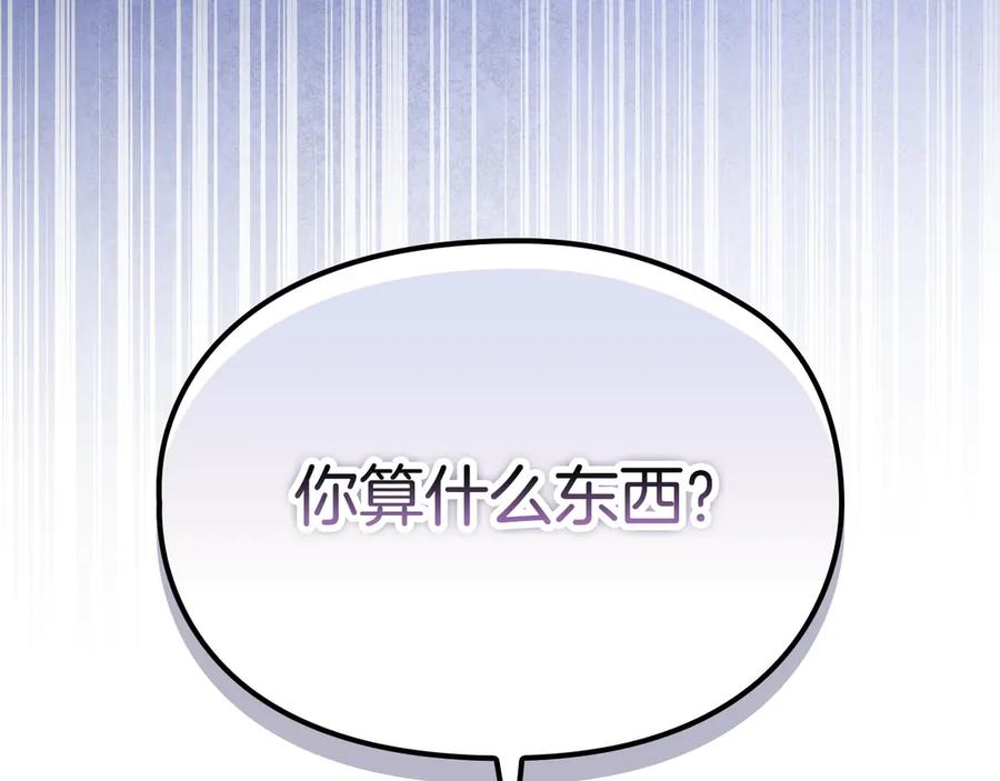 《配角决定成为假替身》第27话 永远是朋友 第198页