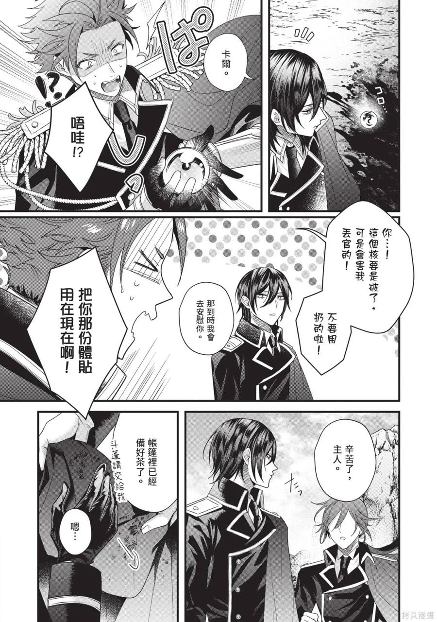 恶役千金与鬼畜骑士 第2卷 第134页